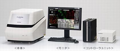 共焦点レーザー顕微鏡 Confocal Laser Microscopy Fluoview FV10i (Olympus)